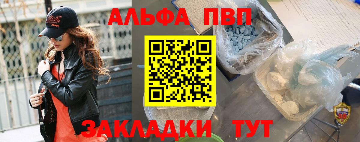 Alfa_PVP кристаллы  APVP Crystall  Шелехов  Вход с VPN  Альфа ПВП кристаллы 