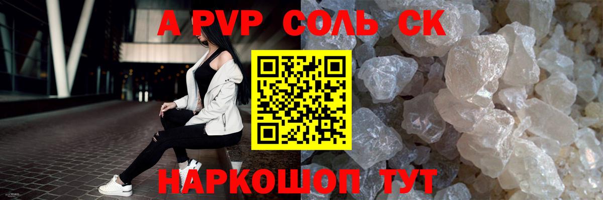Alfa_PVP Соль Шелехов