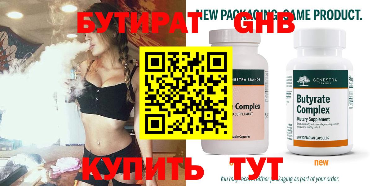 БУТИРАТ GHB  Вход с VPN  Бутират  Шелехов 