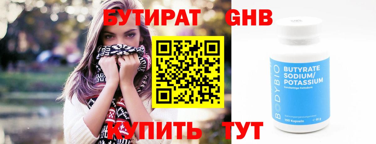 БУТИРАТ оксибутират Шелехов