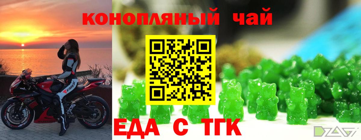 Еда ТГК марихуана Шелехов
