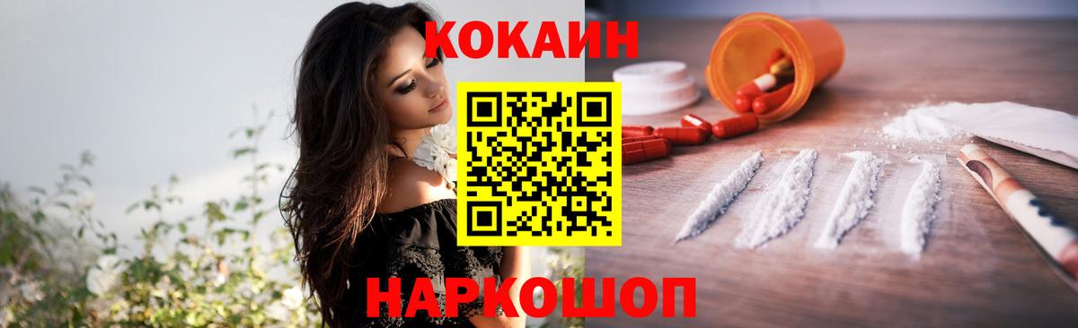 Cocaine VHQ  Кокаин  Вход с VPN  Шелехов  КОКАИН VHQ 
