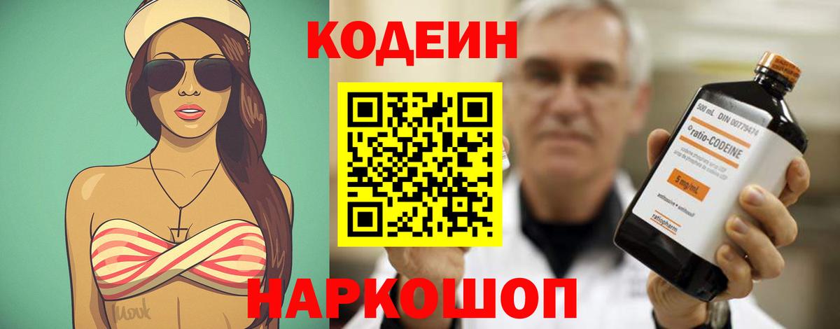 Кодеин напиток Lean (лин)  Кодеиновый сироп Lean Purple Drank  Шелехов  Вход с VPN 