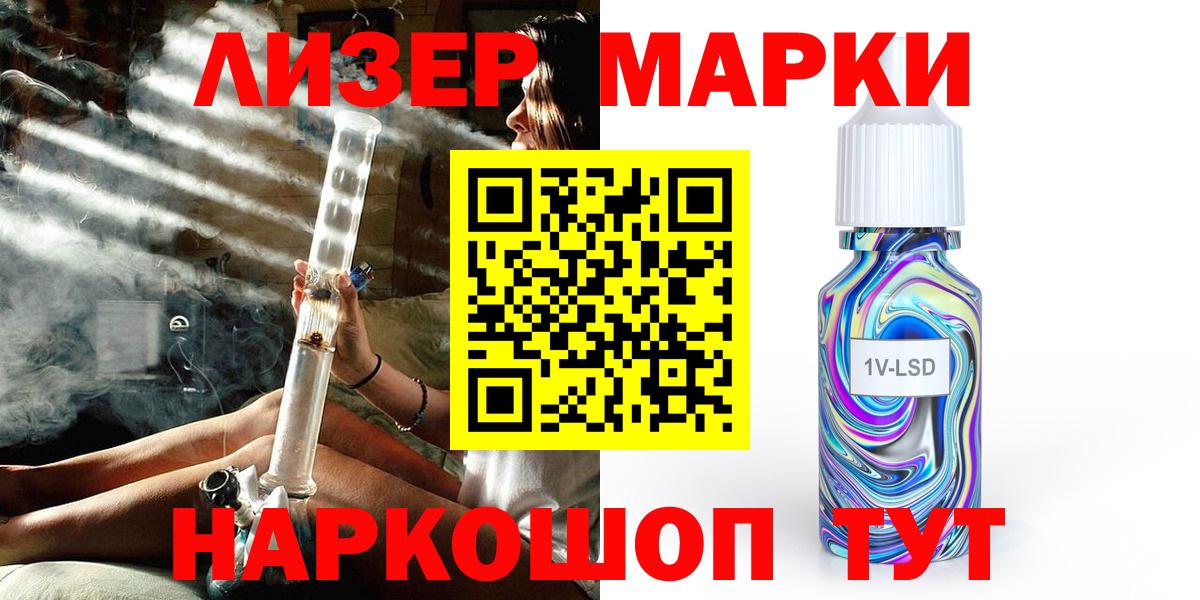 Наркотические марки 1,5мг  Марки 25I-NBOMe  Шелехов  Наркотические марки 1,5мг  Вход с VPN 